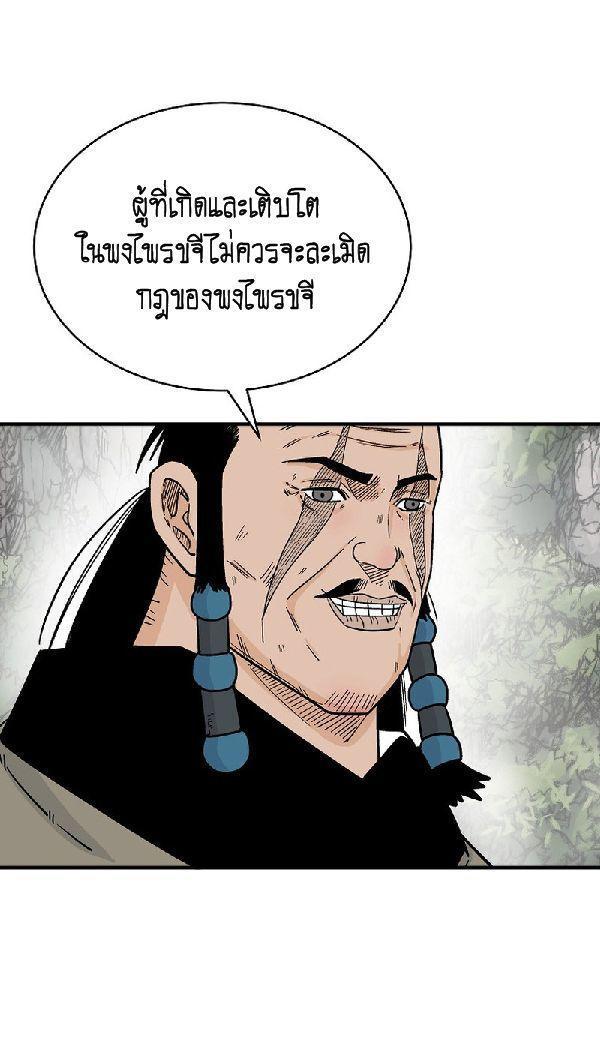 Fist Demon Of Mount Hua ตอนที่ 129 51