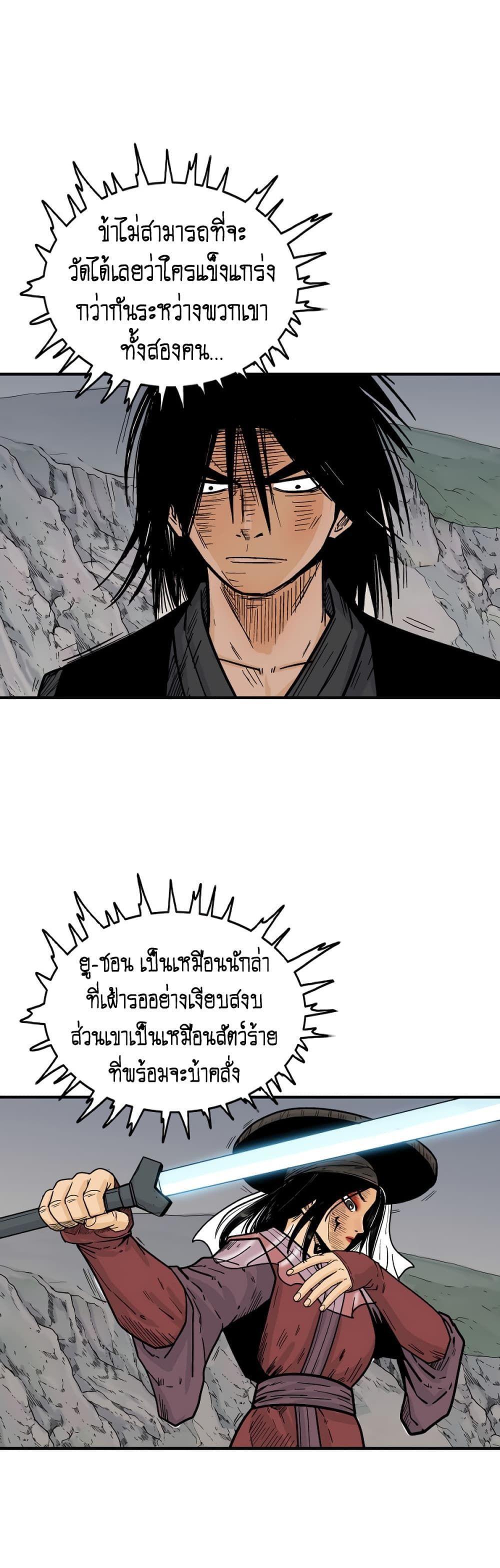 Fist Demon Of Mount Hua ตอนที่ 111 5