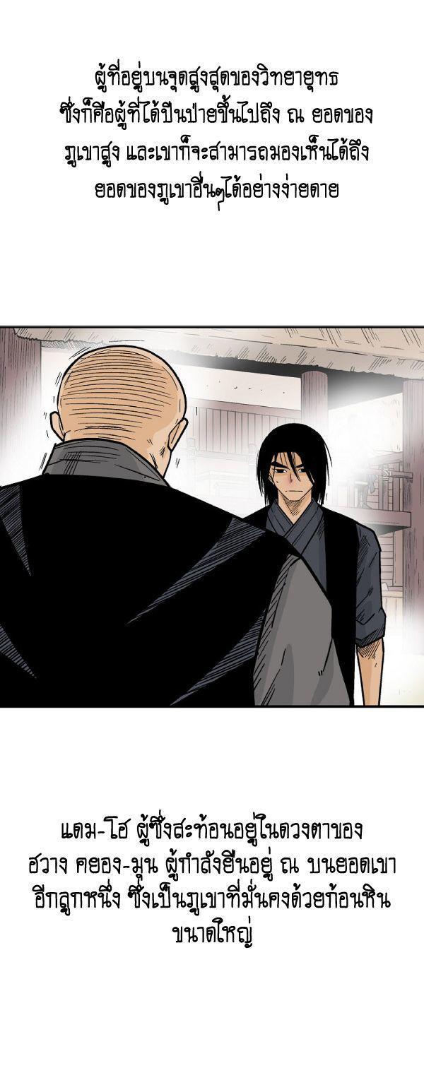 Fist Demon Of Mount Hua ตอนที่ 124 51