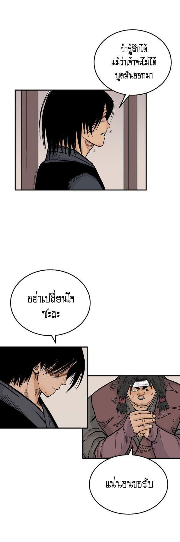 Fist Demon Of Mount Hua ตอนที่ 125 51