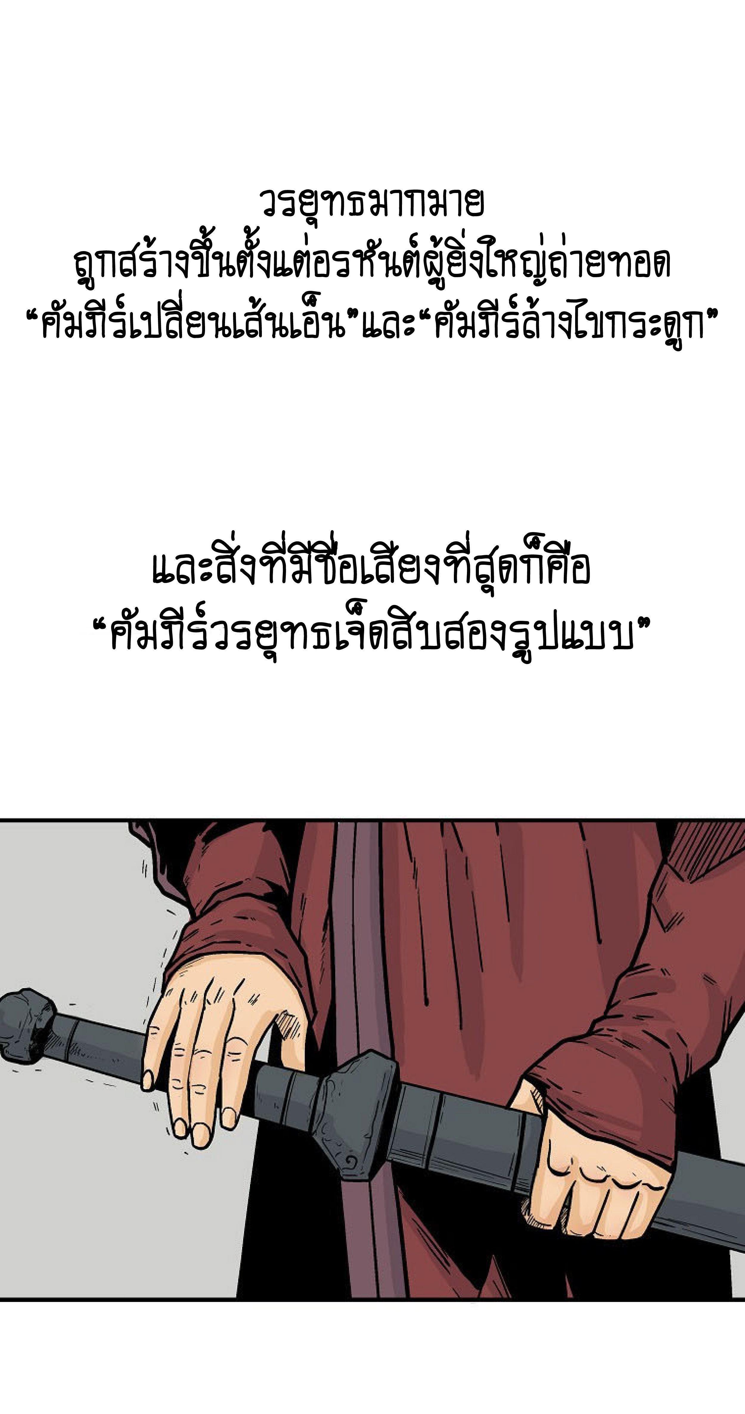 Fist Demon Of Mount Hua ตอนที่ 140 51