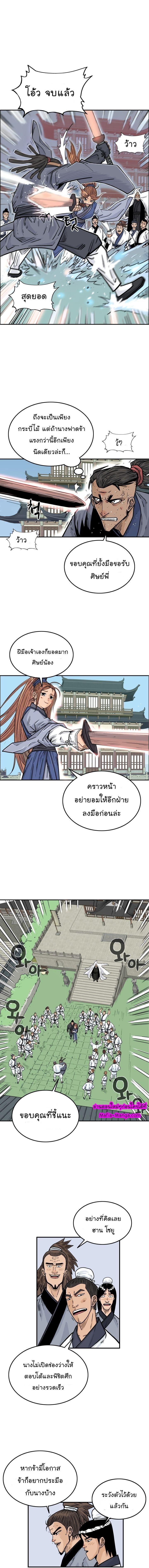 Fist Demon Of Mount Hua ตอนที่ 5 5