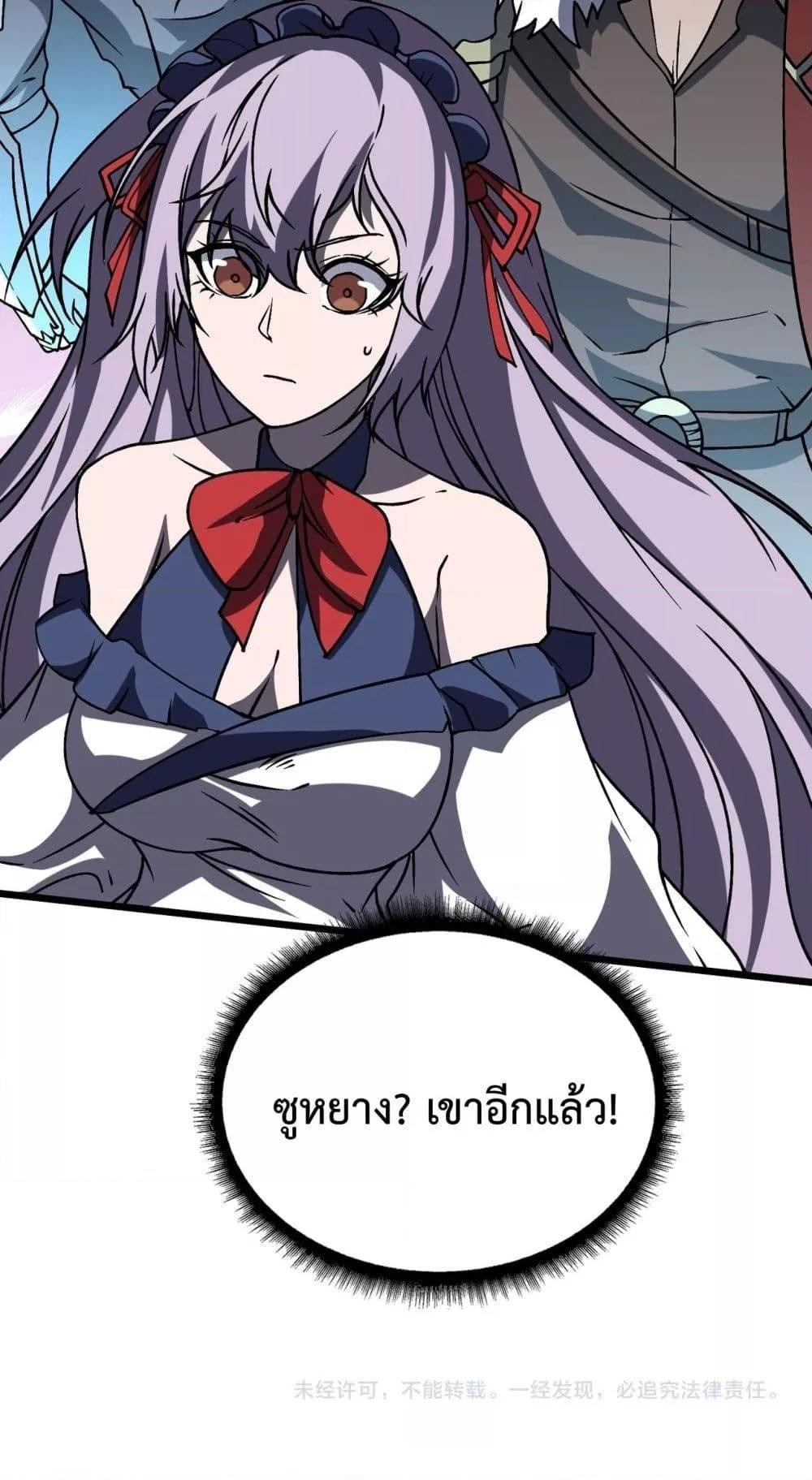 Starting as the Black Dragon BOSS ตอนที่ 21 51