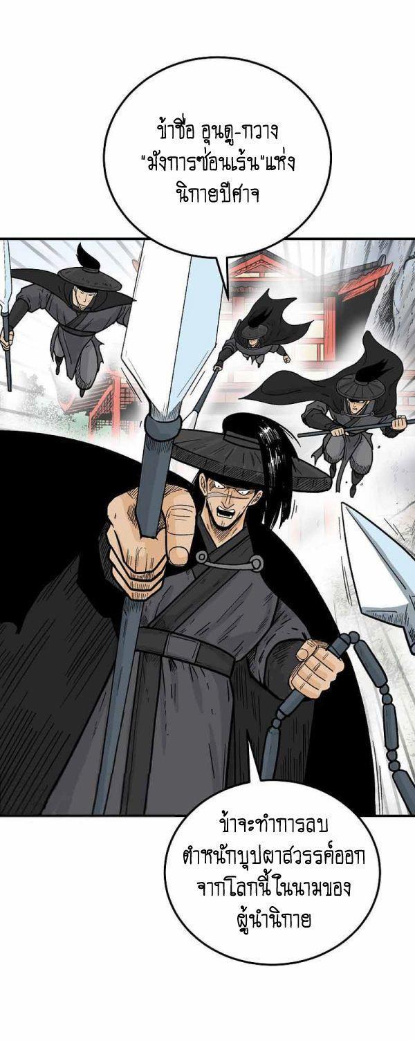 Fist Demon Of Mount Hua ตอนที่ 123 51