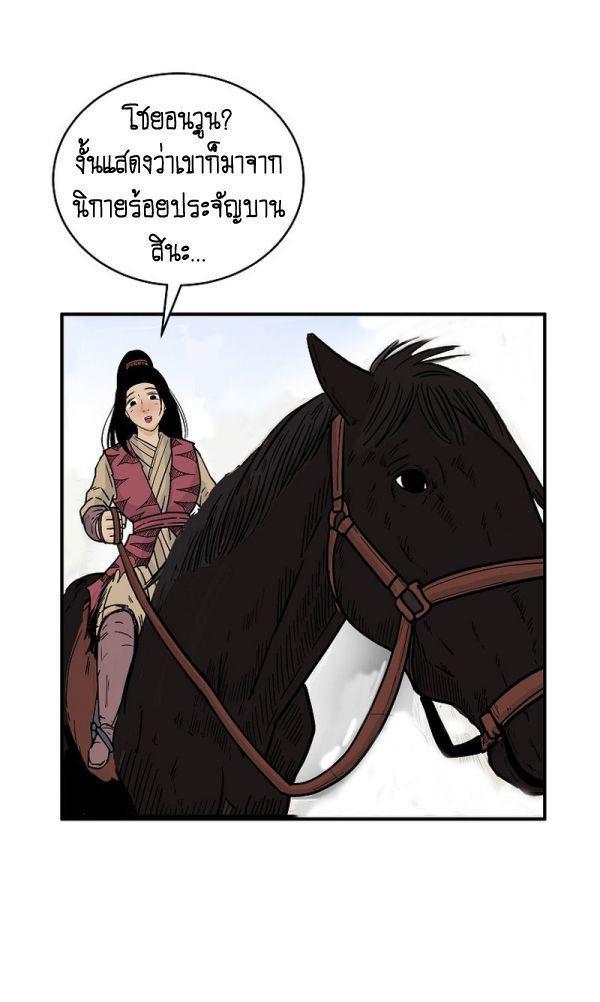 Fist Demon Of Mount Hua ตอนที่ 122 51