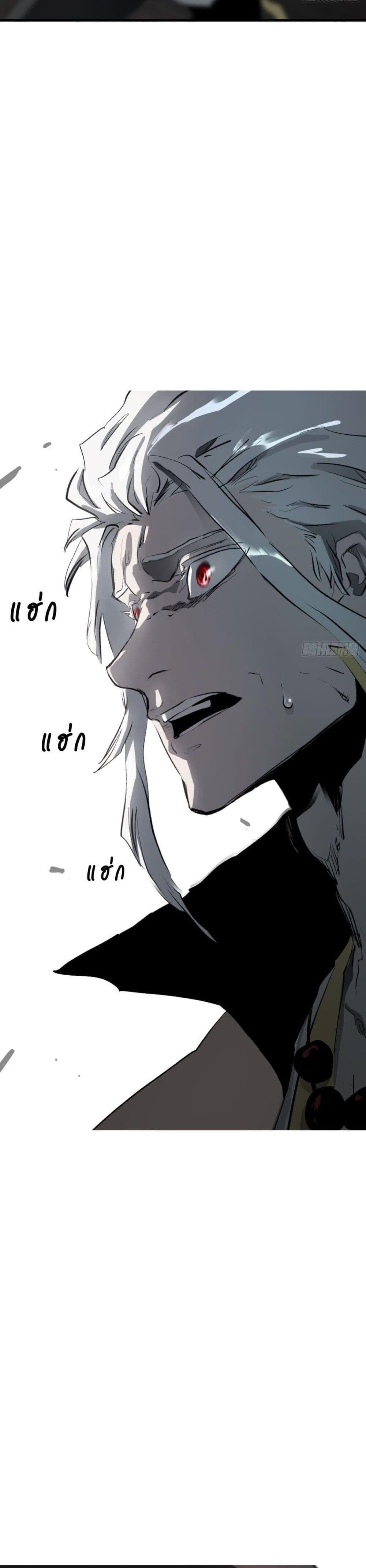 Seal Evil and the Pursuit of Truth ตอนที่ 6 51
