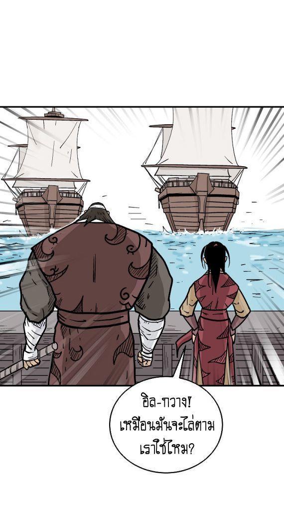 Fist Demon Of Mount Hua ตอนที่ 112 51