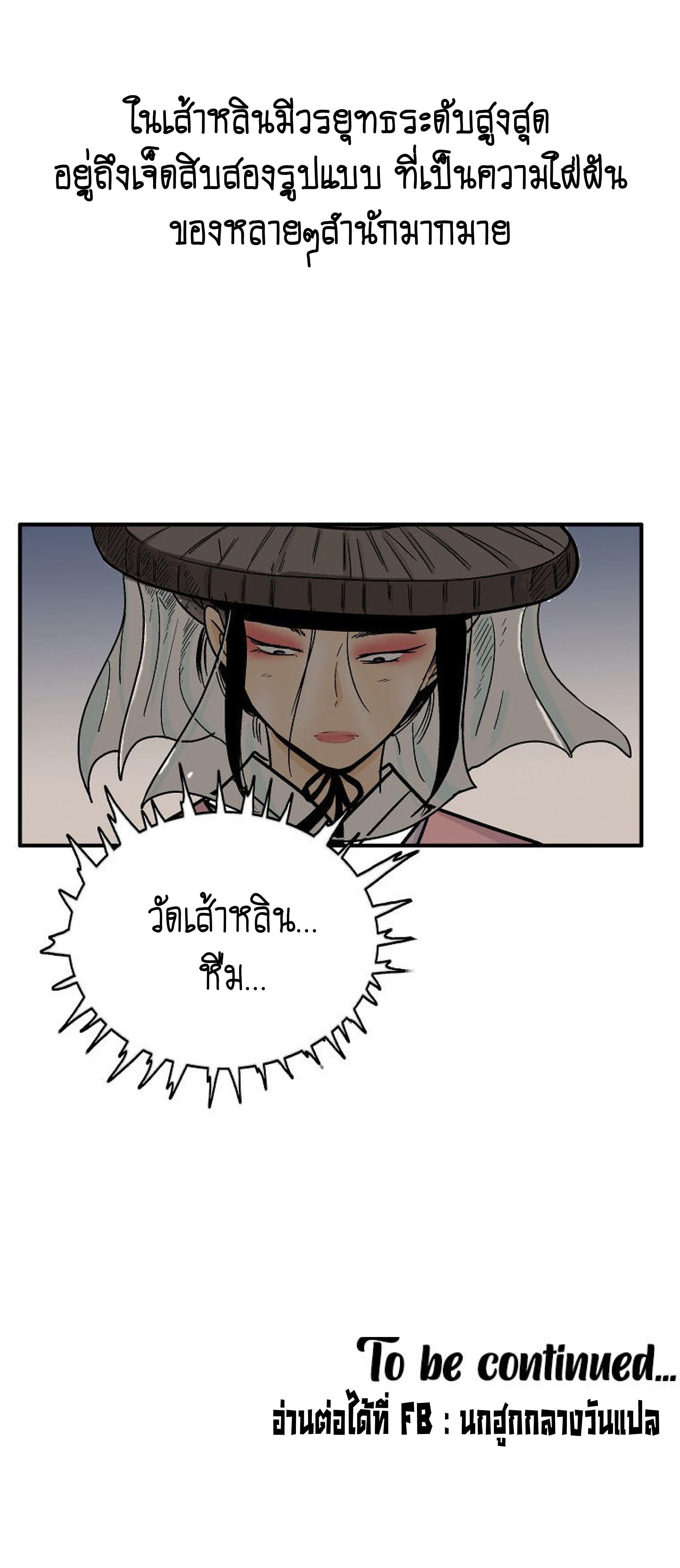 Fist Demon Of Mount Hua ตอนที่ 140 52