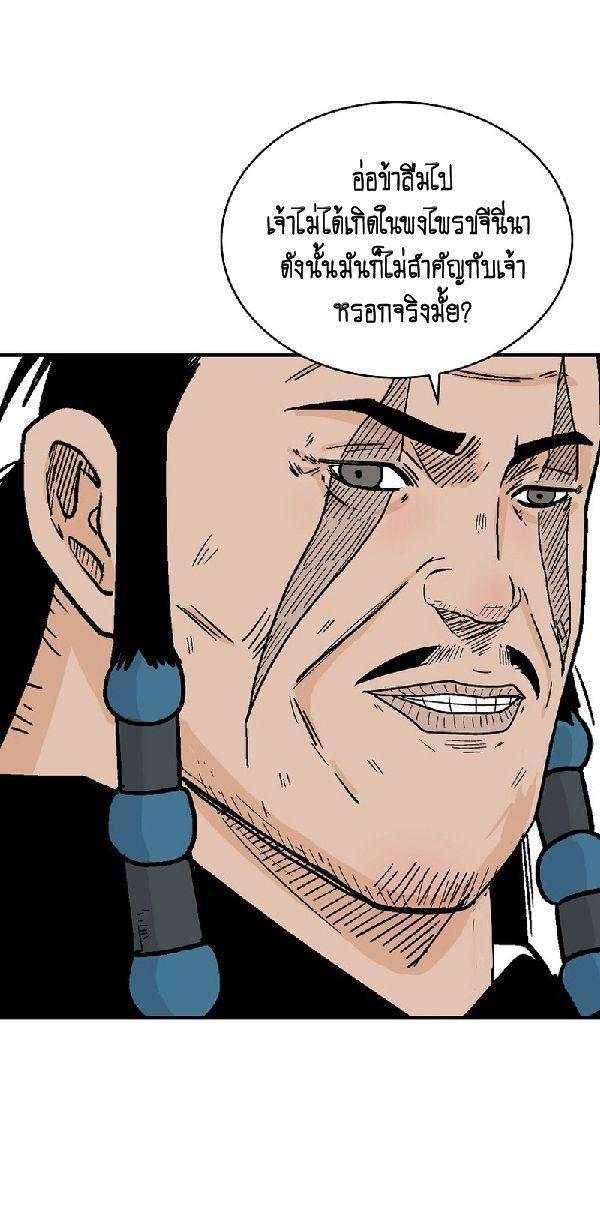 Fist Demon Of Mount Hua ตอนที่ 129 52