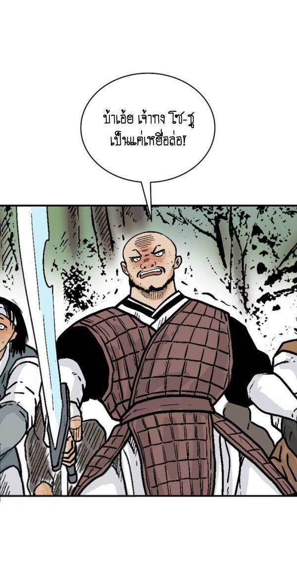 Fist Demon Of Mount Hua ตอนที่ 119 52