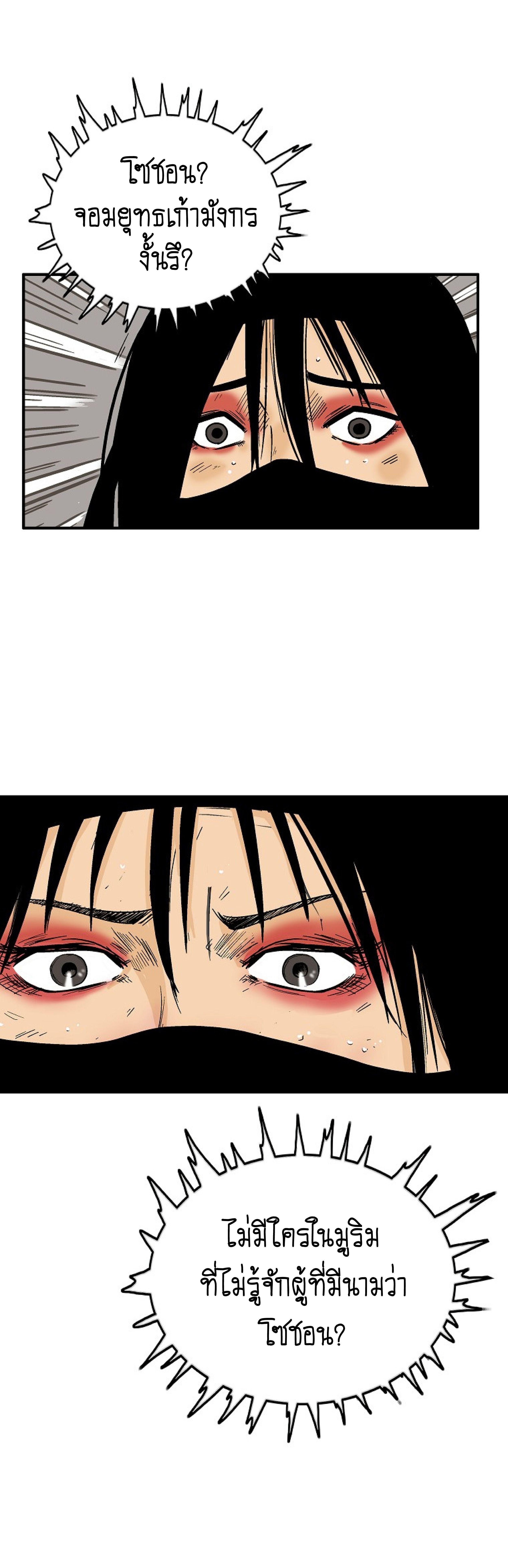 Fist Demon Of Mount Hua ตอนที่ 141 52