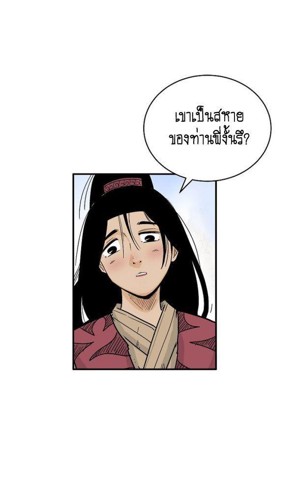 Fist Demon Of Mount Hua ตอนที่ 122 52