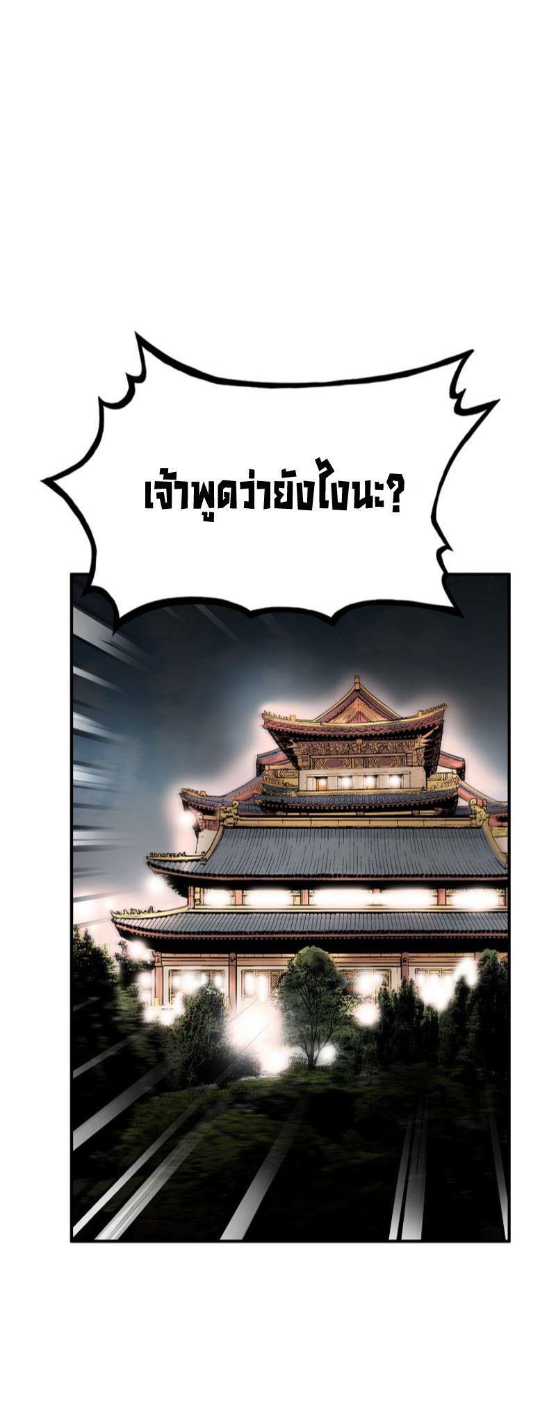 Fist Demon Of Mount Hua ตอนที่ 118 52