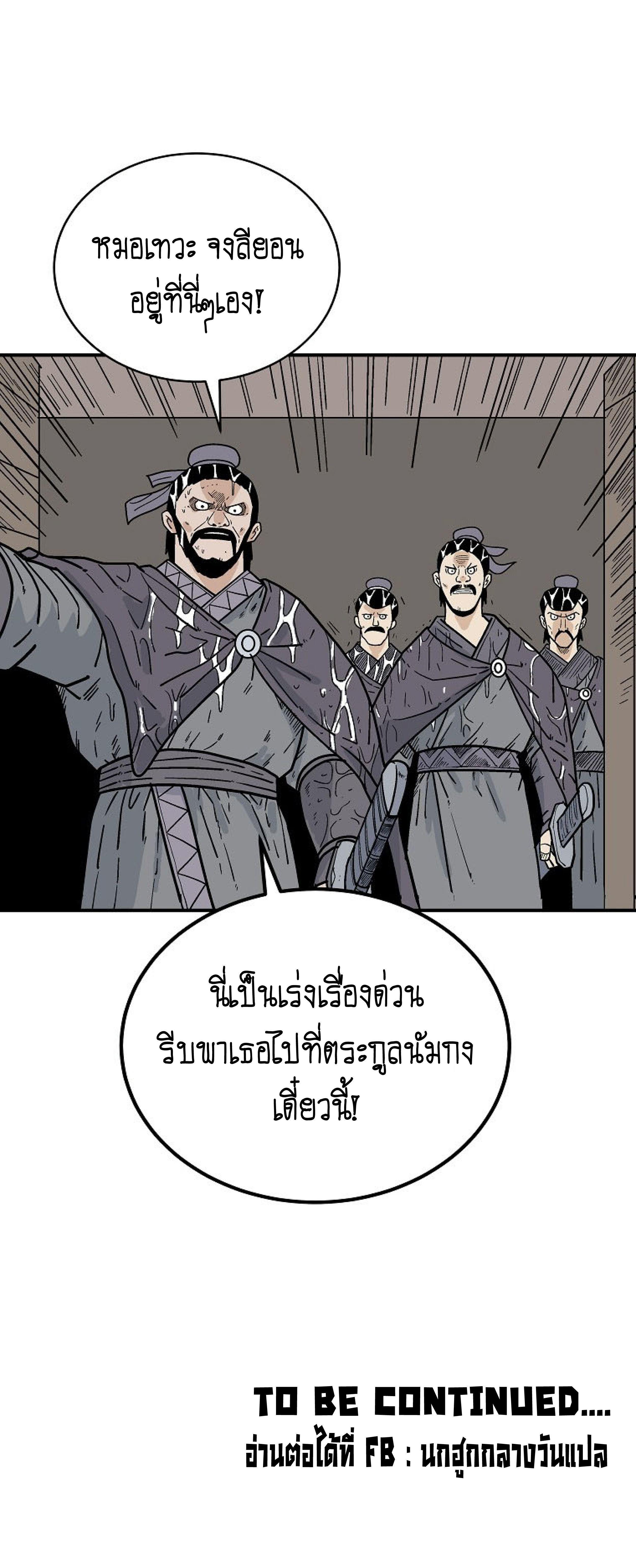 Fist Demon Of Mount Hua ตอนที่ 145 52