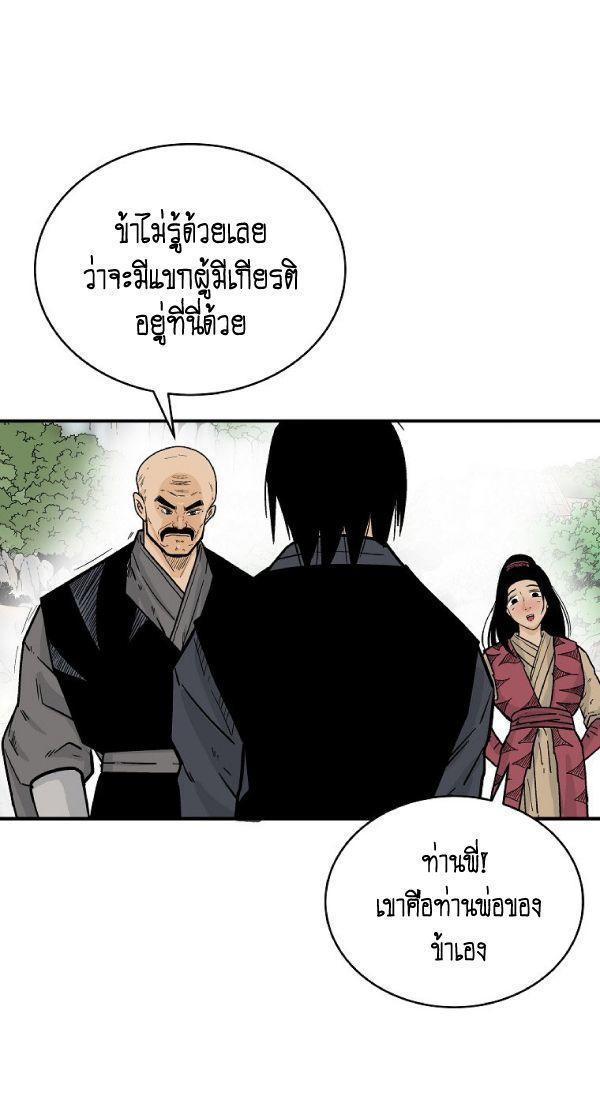 Fist Demon Of Mount Hua ตอนที่ 124 52