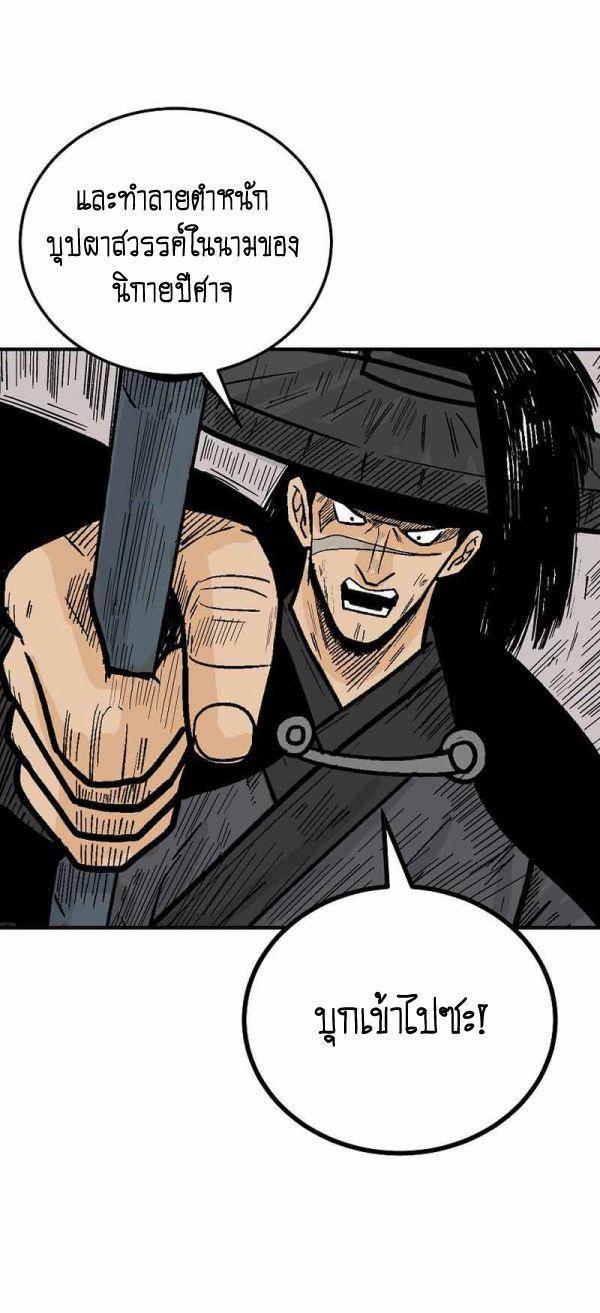 Fist Demon Of Mount Hua ตอนที่ 123 52