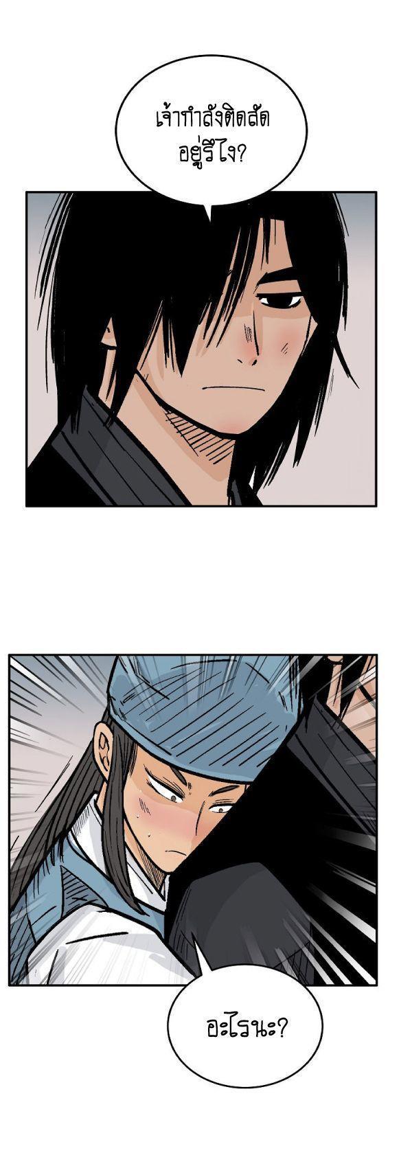 Fist Demon Of Mount Hua ตอนที่ 127 52