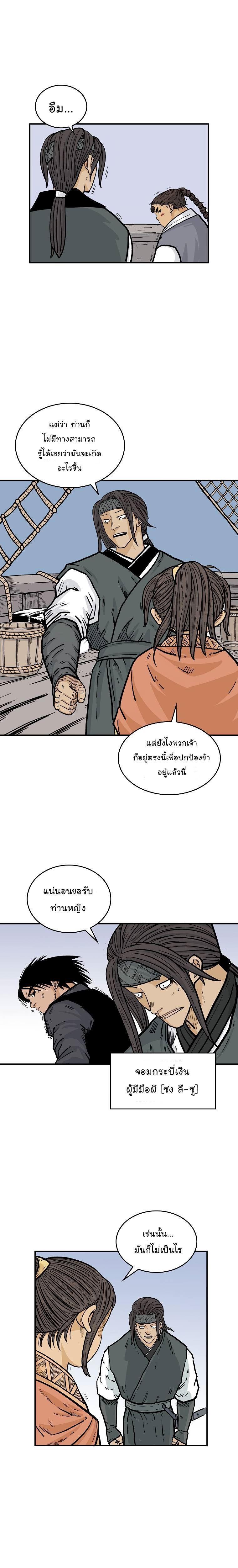 Fist Demon Of Mount Hua ตอนที่ 60 5