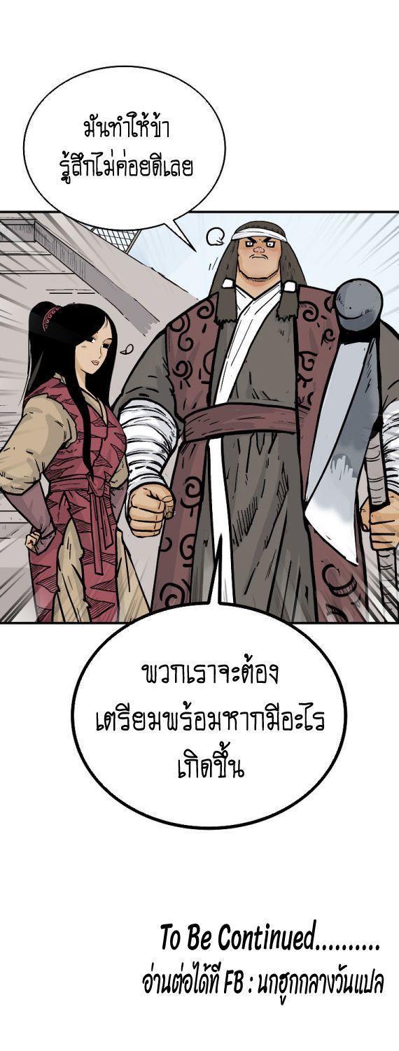 Fist Demon Of Mount Hua ตอนที่ 112 52