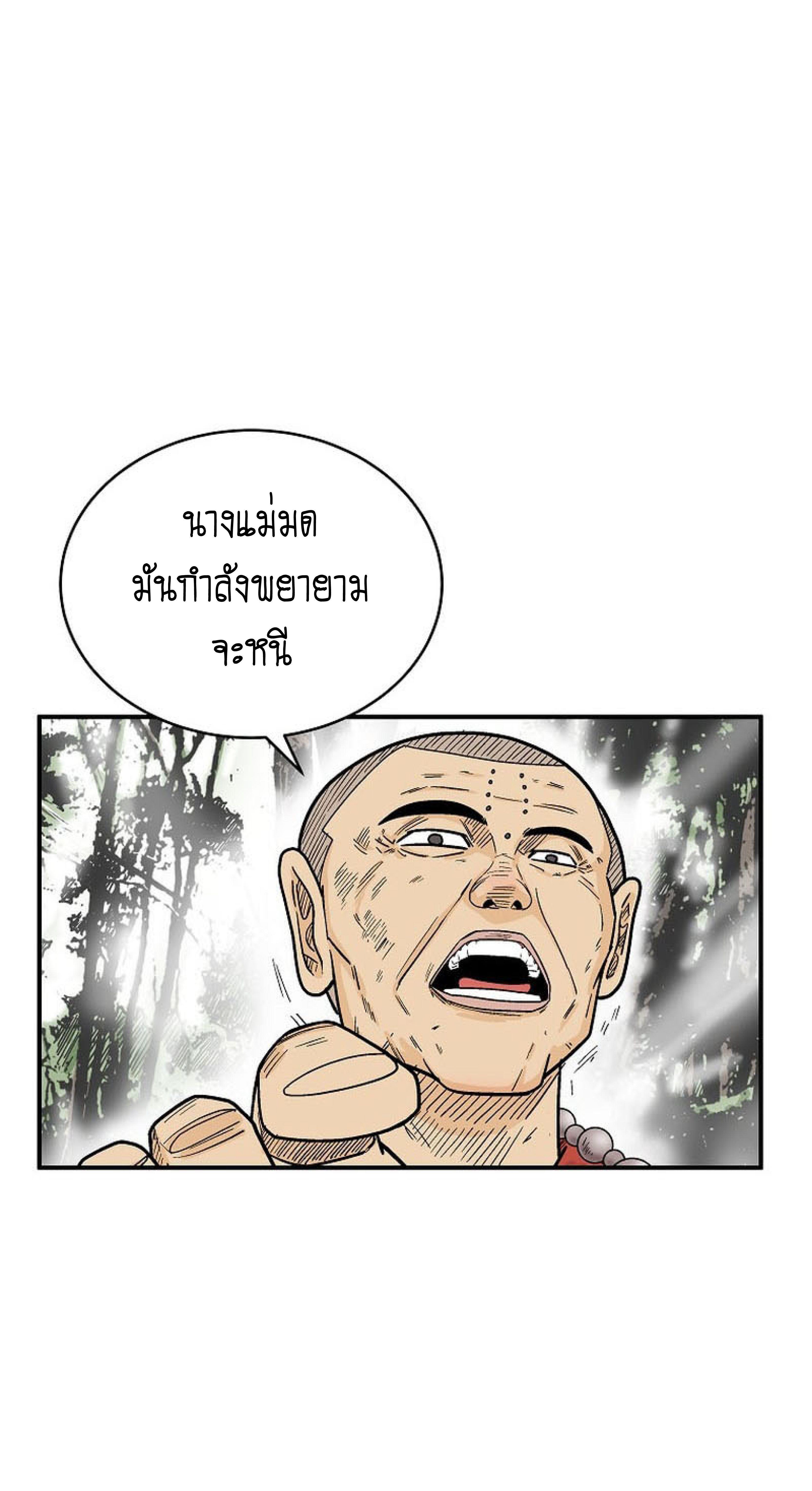 Fist Demon Of Mount Hua ตอนที่ 144 5