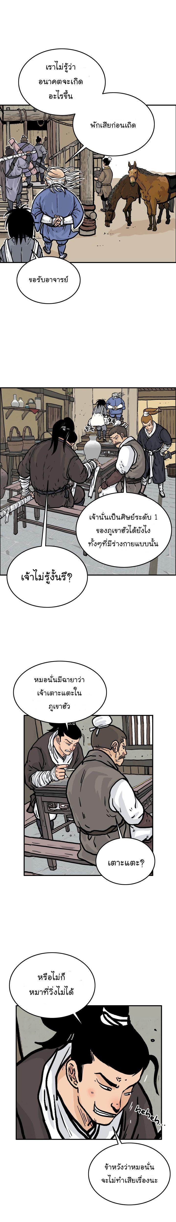 Fist Demon Of Mount Hua ตอนที่ 16 5
