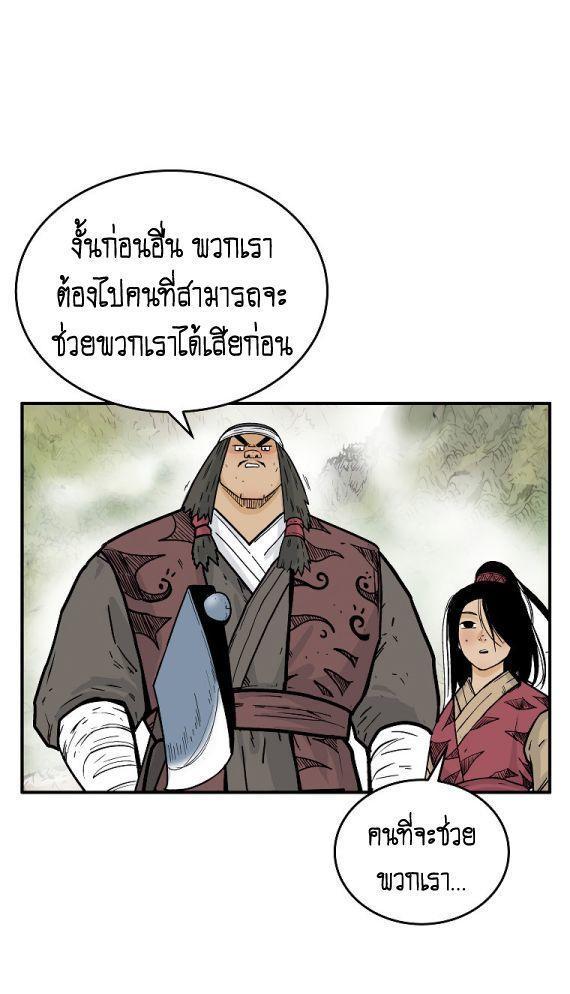 Fist Demon Of Mount Hua ตอนที่ 114 52