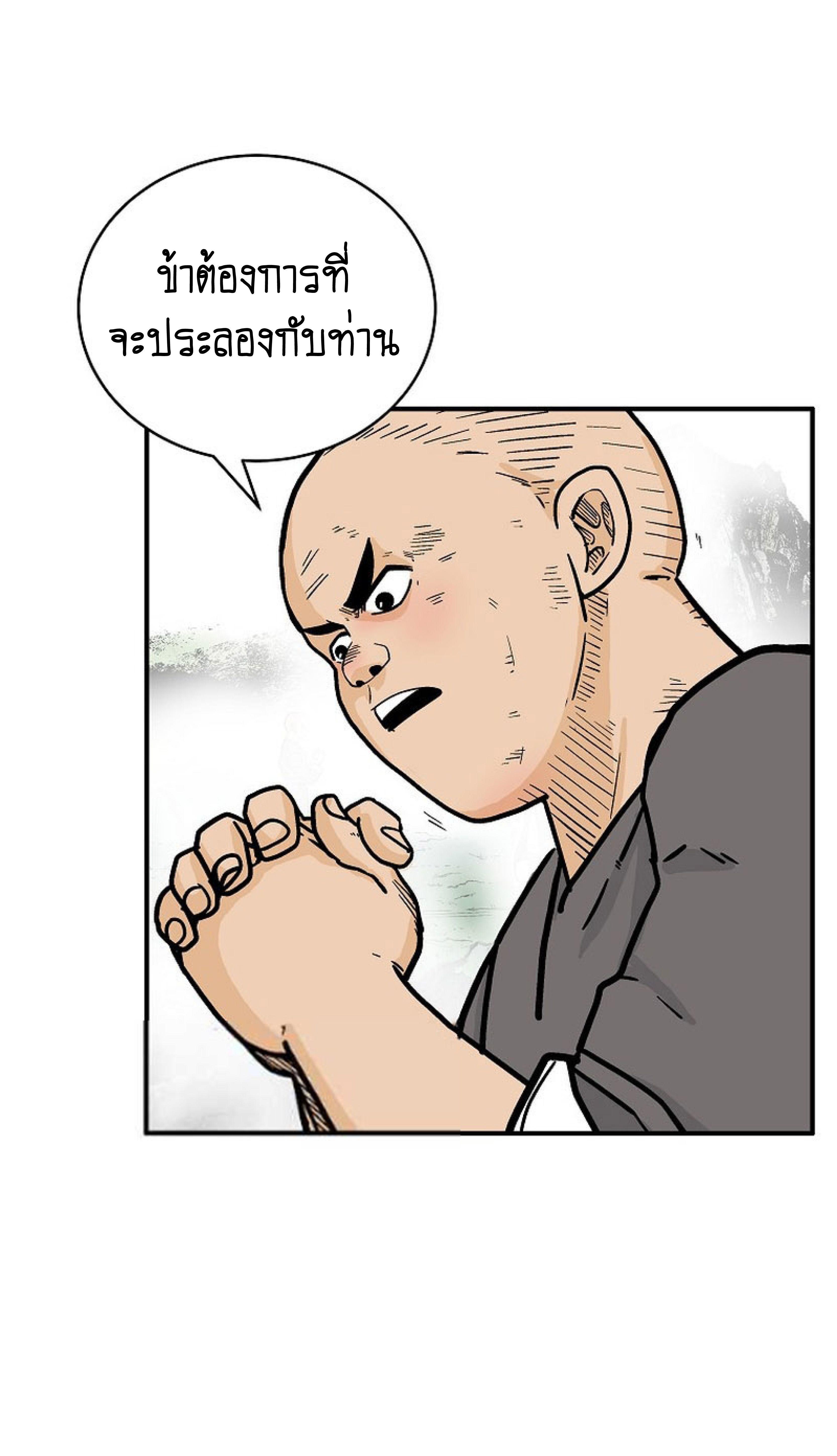 Fist Demon Of Mount Hua ตอนที่ 144 52