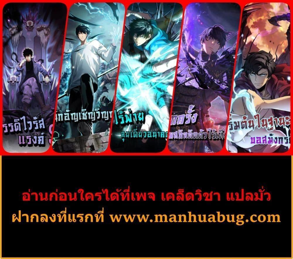 Starting as the Black Dragon BOSS ตอนที่ 21 52