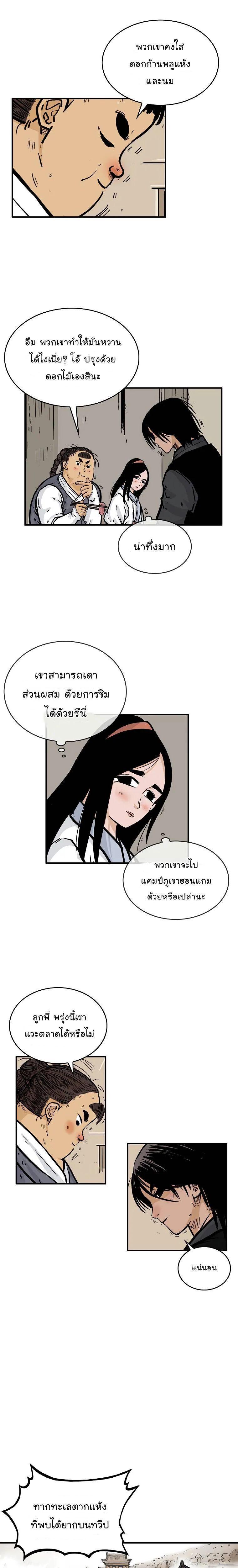 Fist Demon Of Mount Hua ตอนที่ 49 5