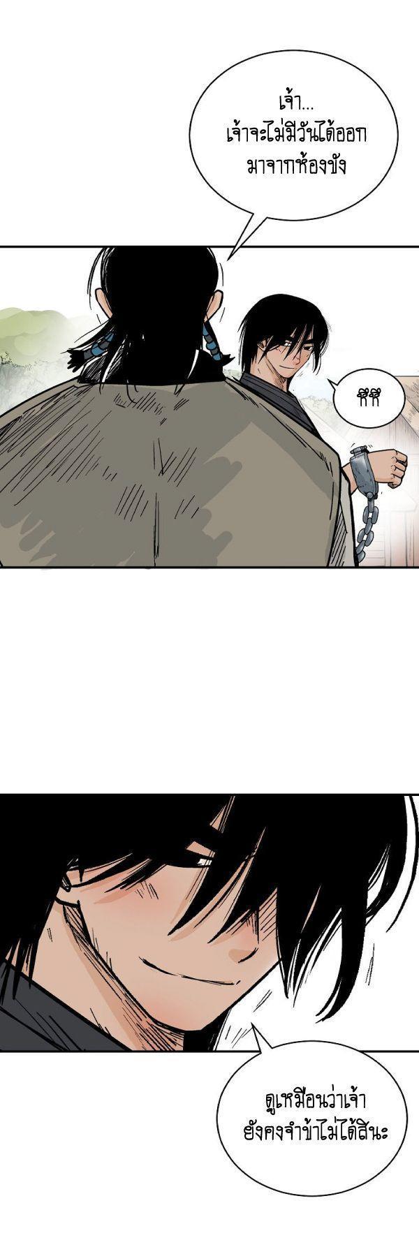 Fist Demon Of Mount Hua ตอนที่ 128 53