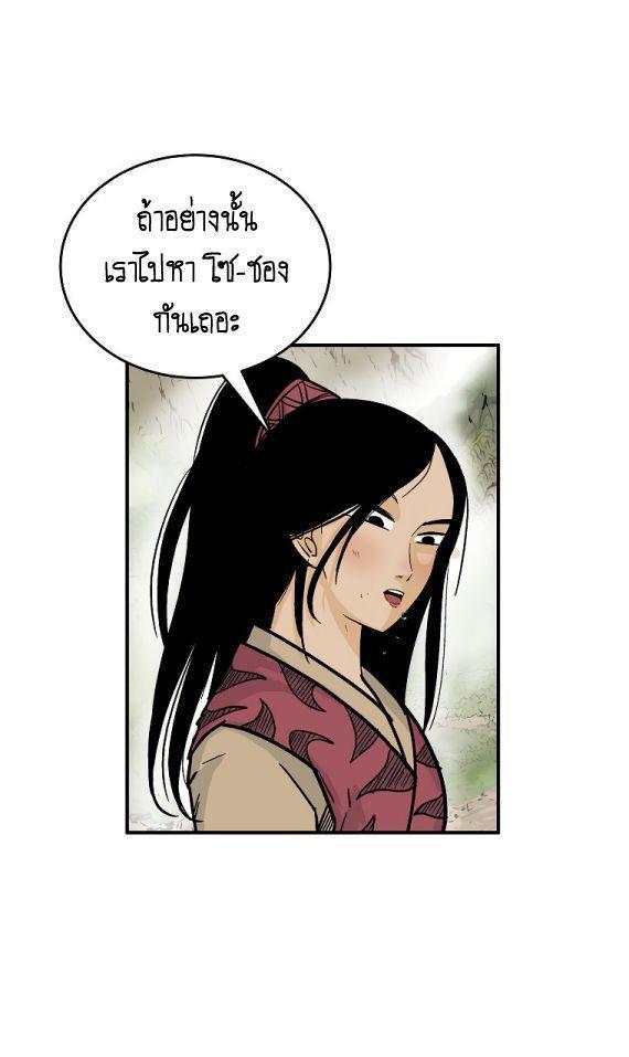 Fist Demon Of Mount Hua ตอนที่ 114 53