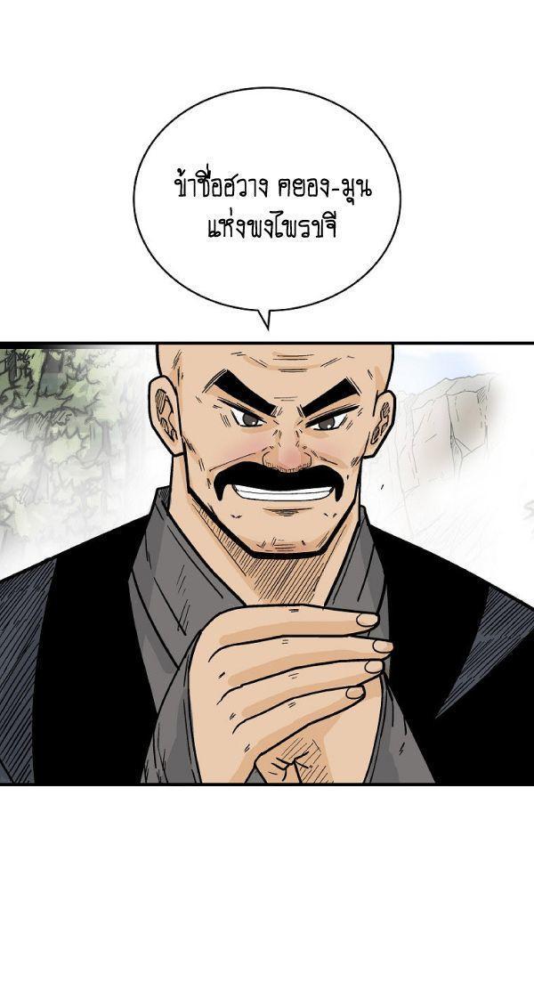 Fist Demon Of Mount Hua ตอนที่ 124 53