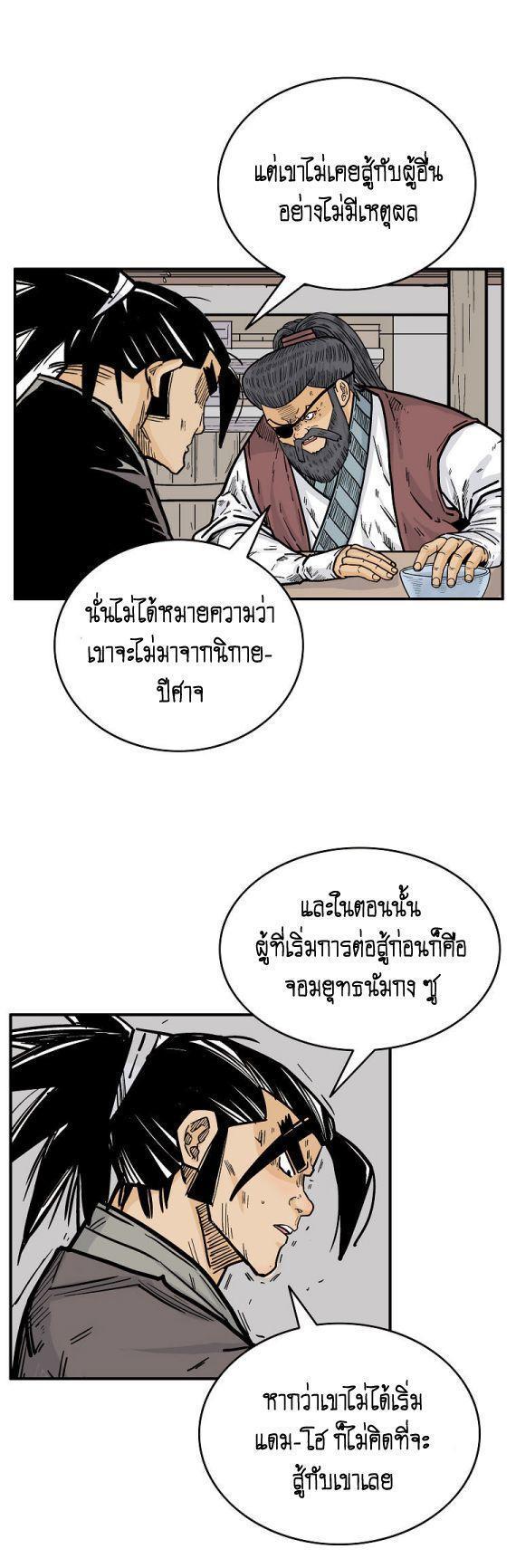 Fist Demon Of Mount Hua ตอนที่ 89 5