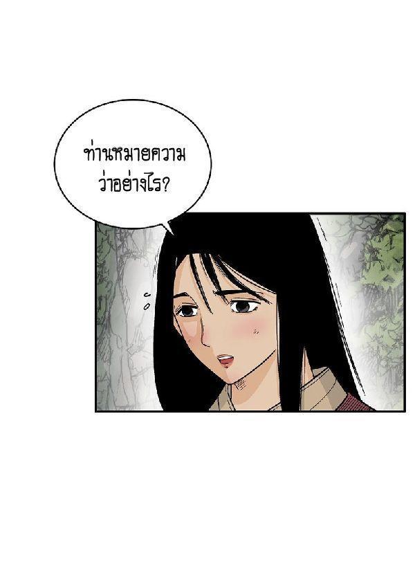 Fist Demon Of Mount Hua ตอนที่ 129 53