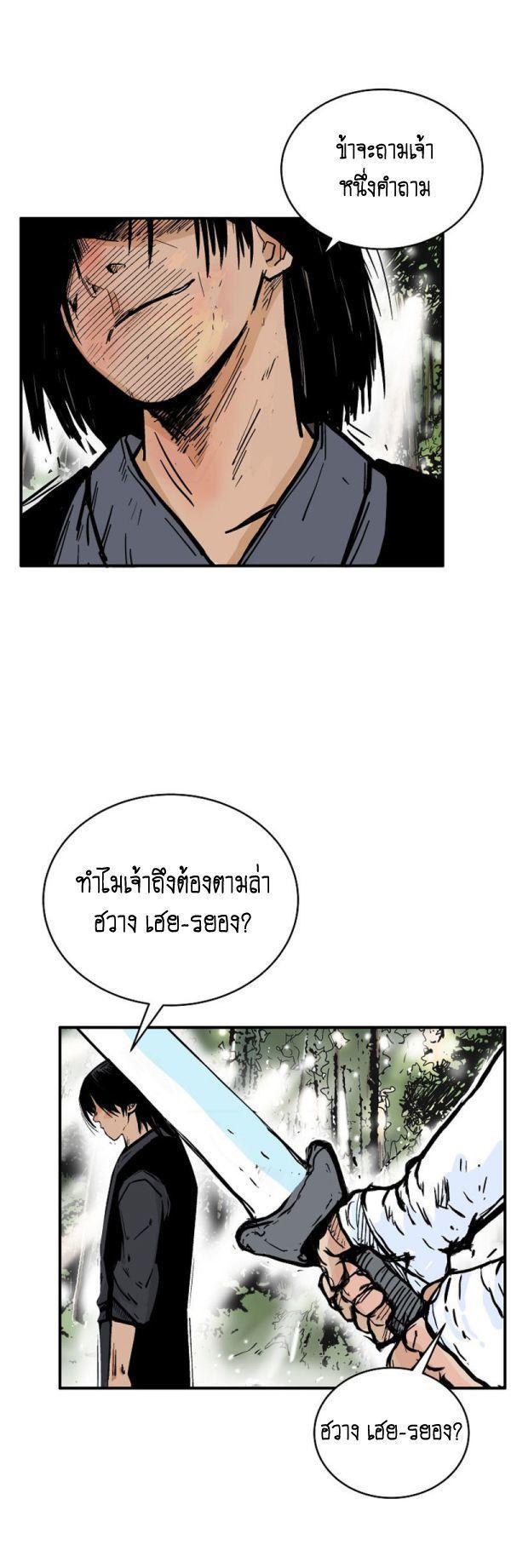 Fist Demon Of Mount Hua ตอนที่ 119 53