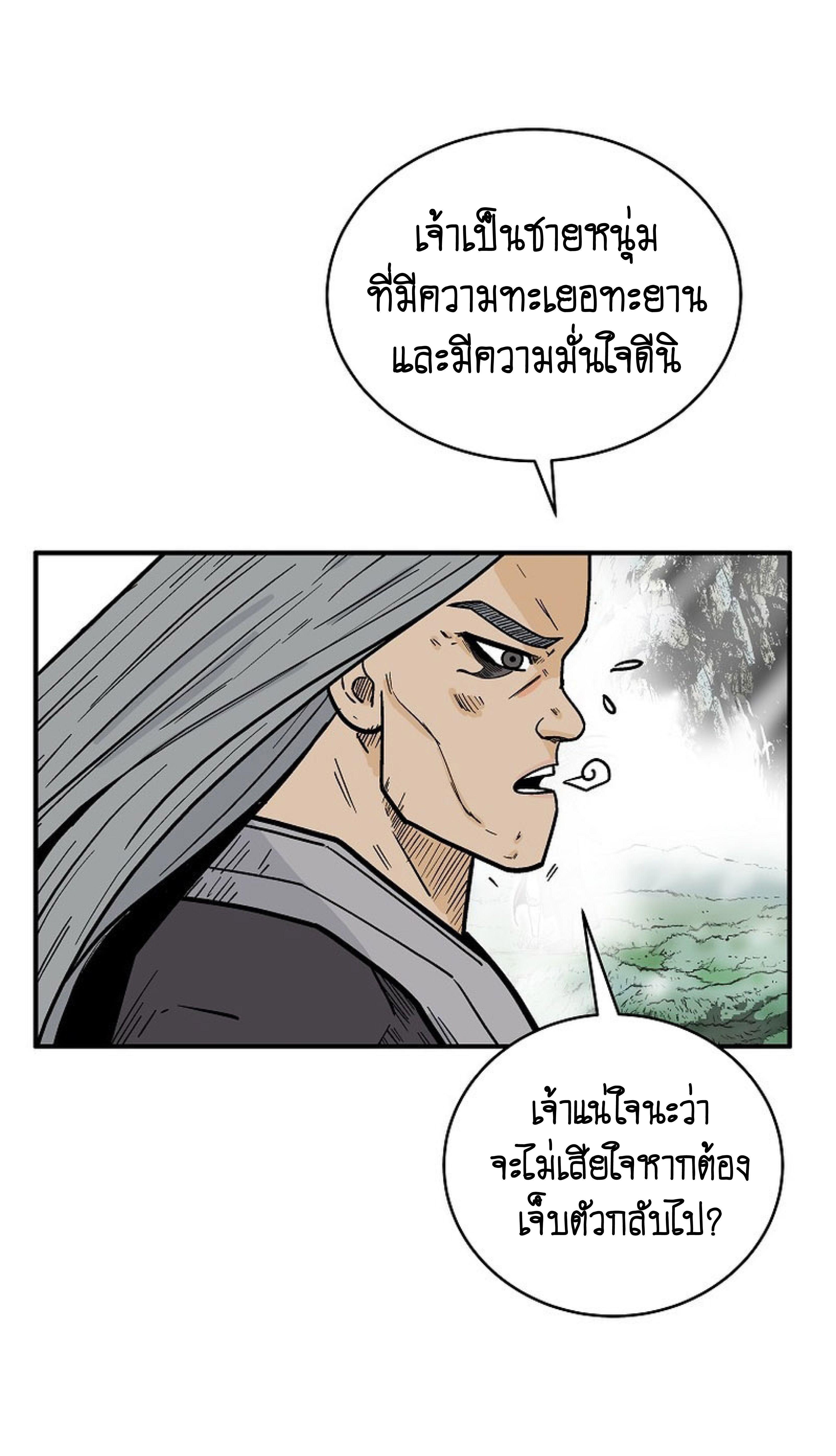 Fist Demon Of Mount Hua ตอนที่ 144 53