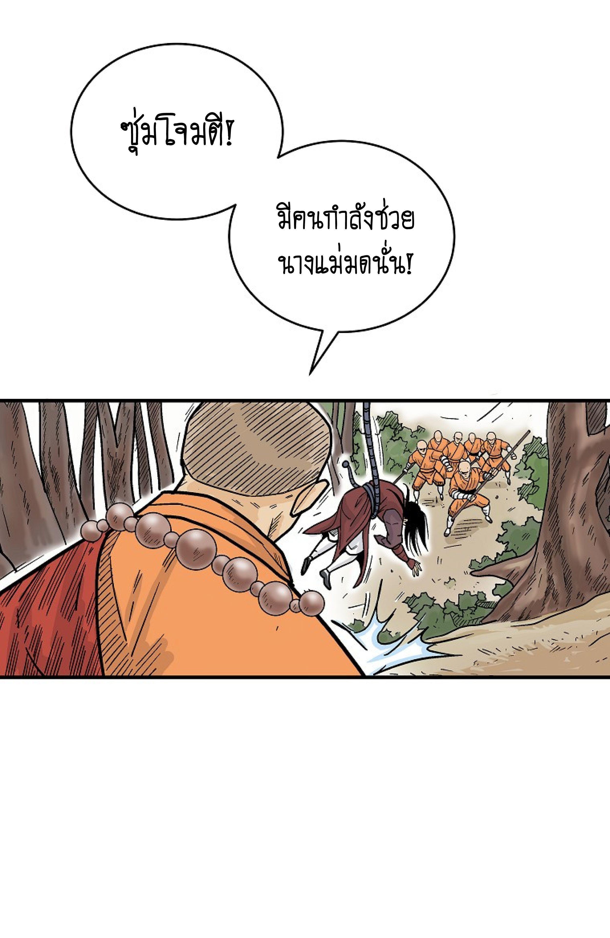 Fist Demon Of Mount Hua ตอนที่ 143 53