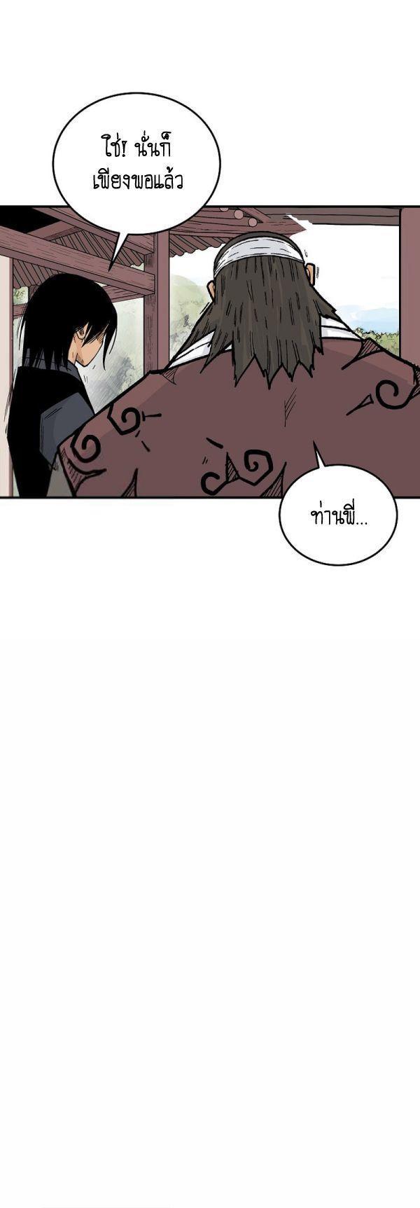 Fist Demon Of Mount Hua ตอนที่ 125 53