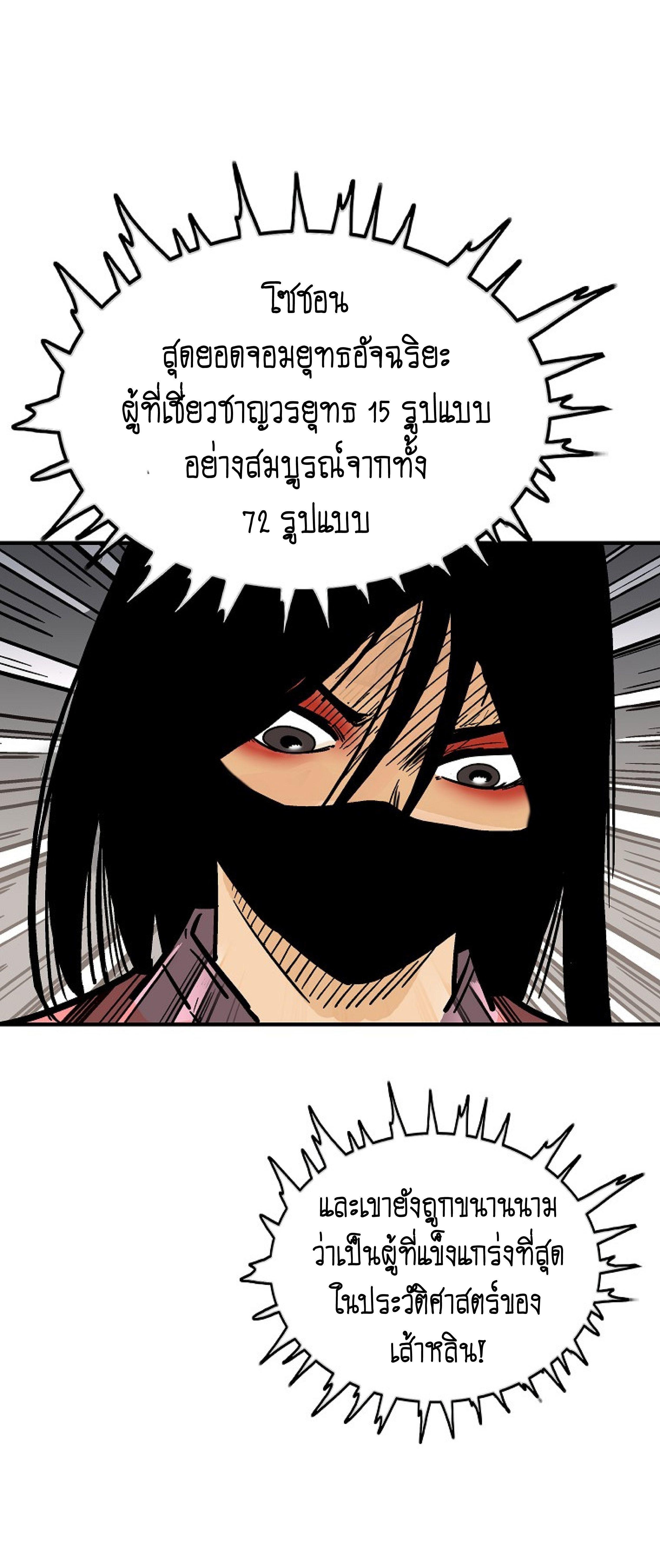 Fist Demon Of Mount Hua ตอนที่ 141 53