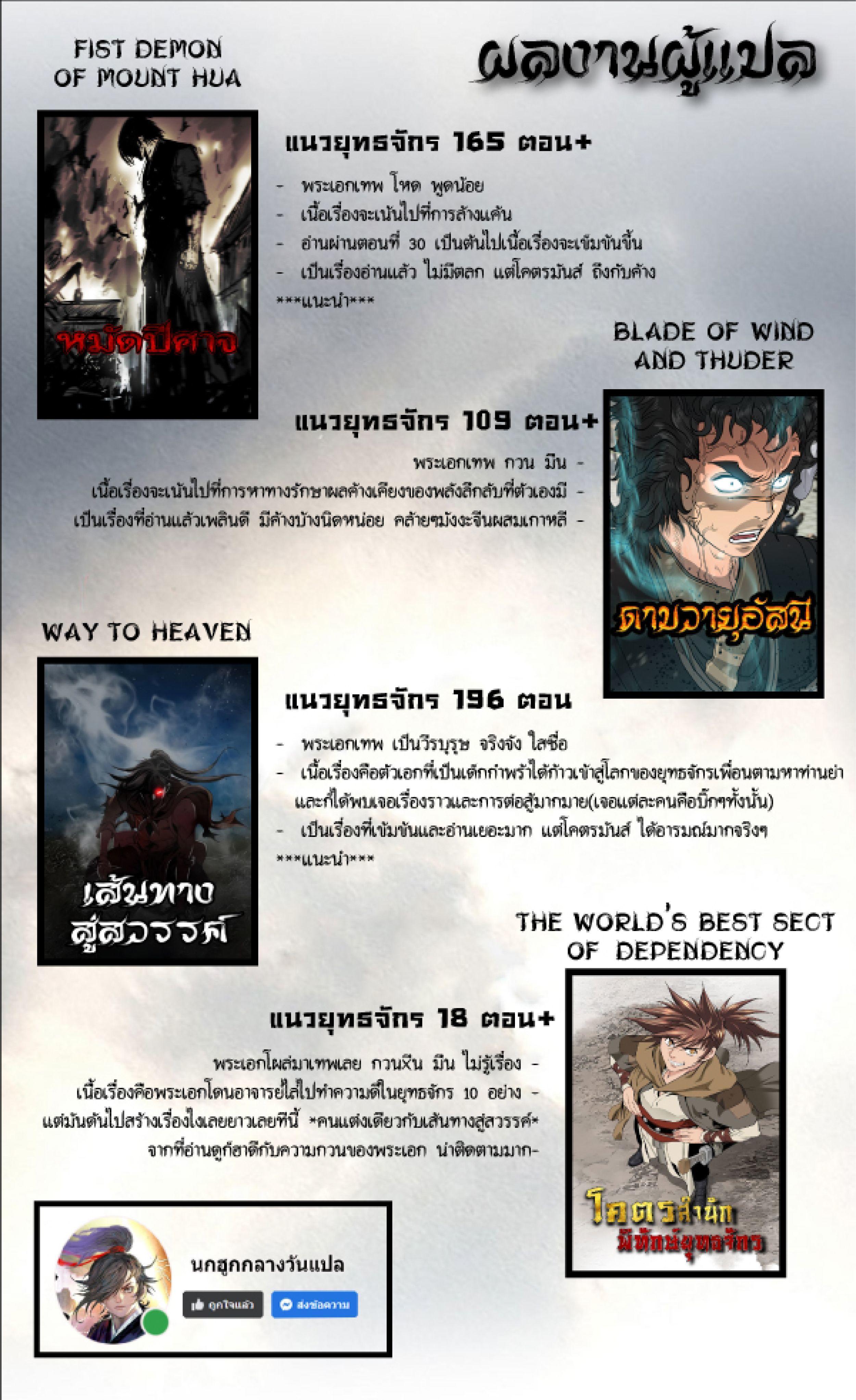 Fist Demon Of Mount Hua ตอนที่ 145 53
