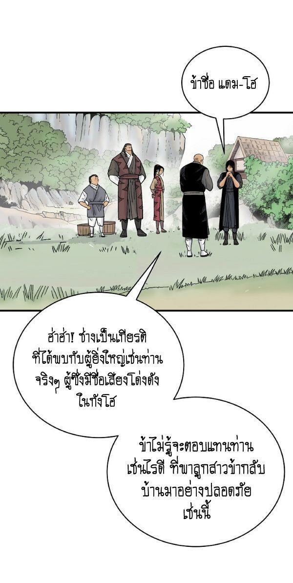 Fist Demon Of Mount Hua ตอนที่ 124 54