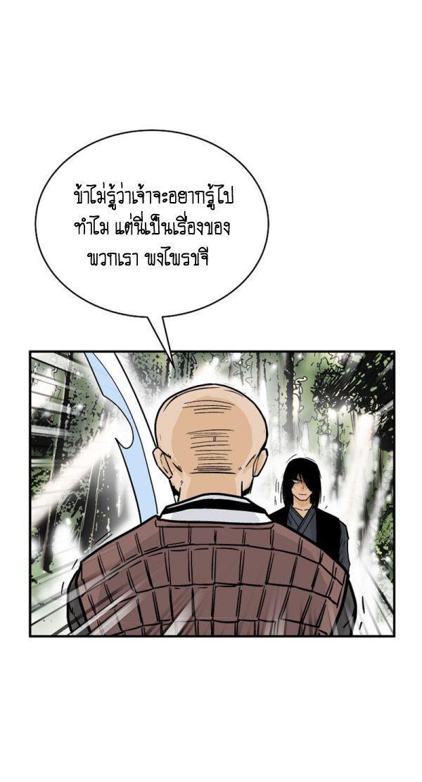 Fist Demon Of Mount Hua ตอนที่ 119 54