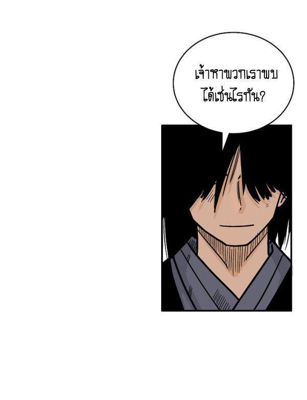 Fist Demon Of Mount Hua ตอนที่ 122 54