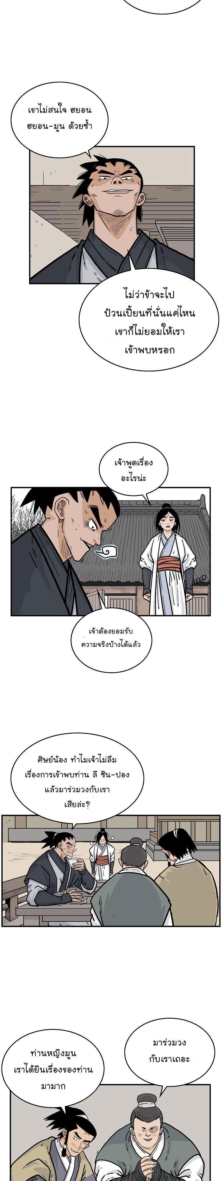 Fist Demon Of Mount Hua ตอนที่ 53 5