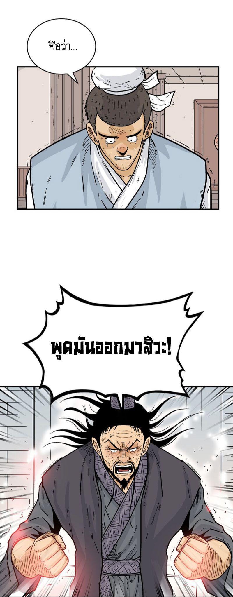 Fist Demon Of Mount Hua ตอนที่ 118 54