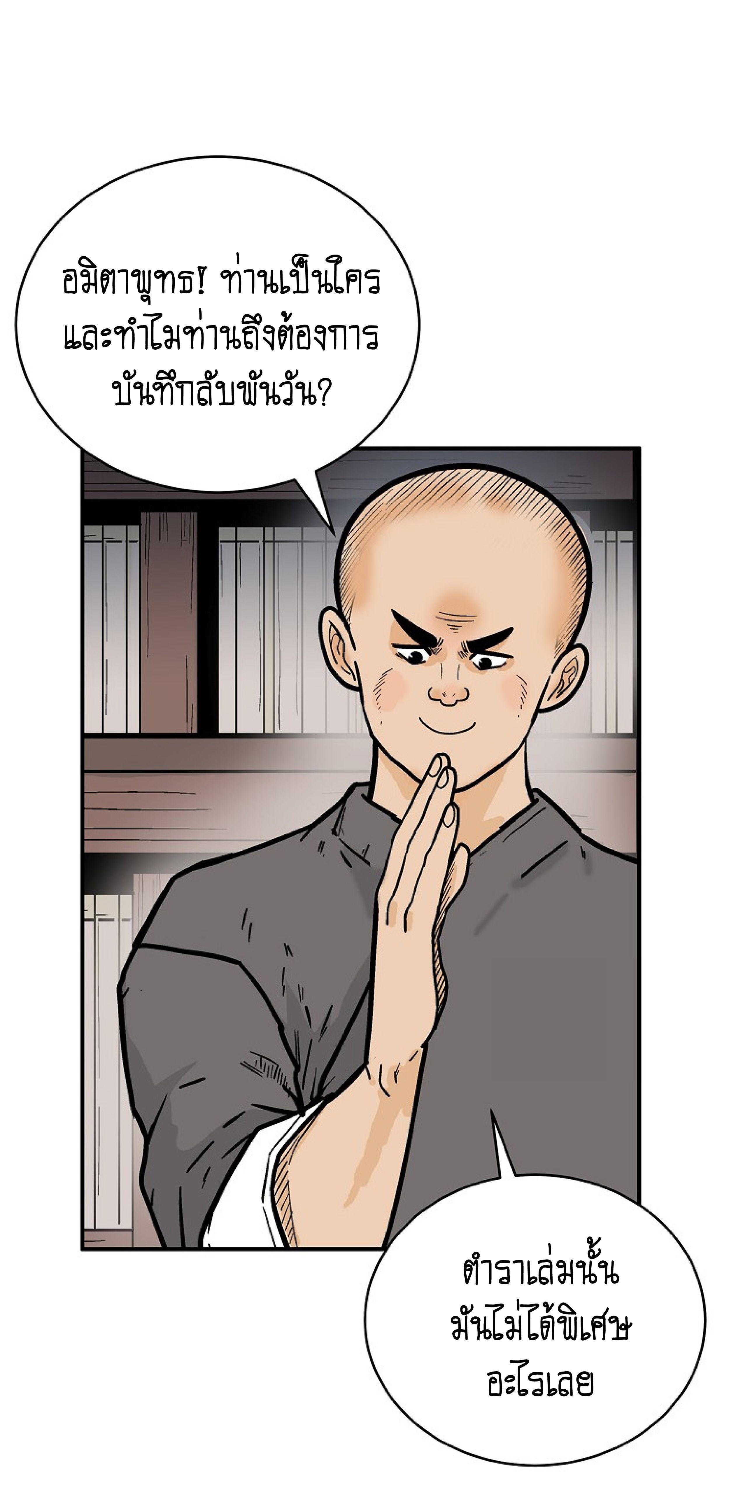 Fist Demon Of Mount Hua ตอนที่ 141 54