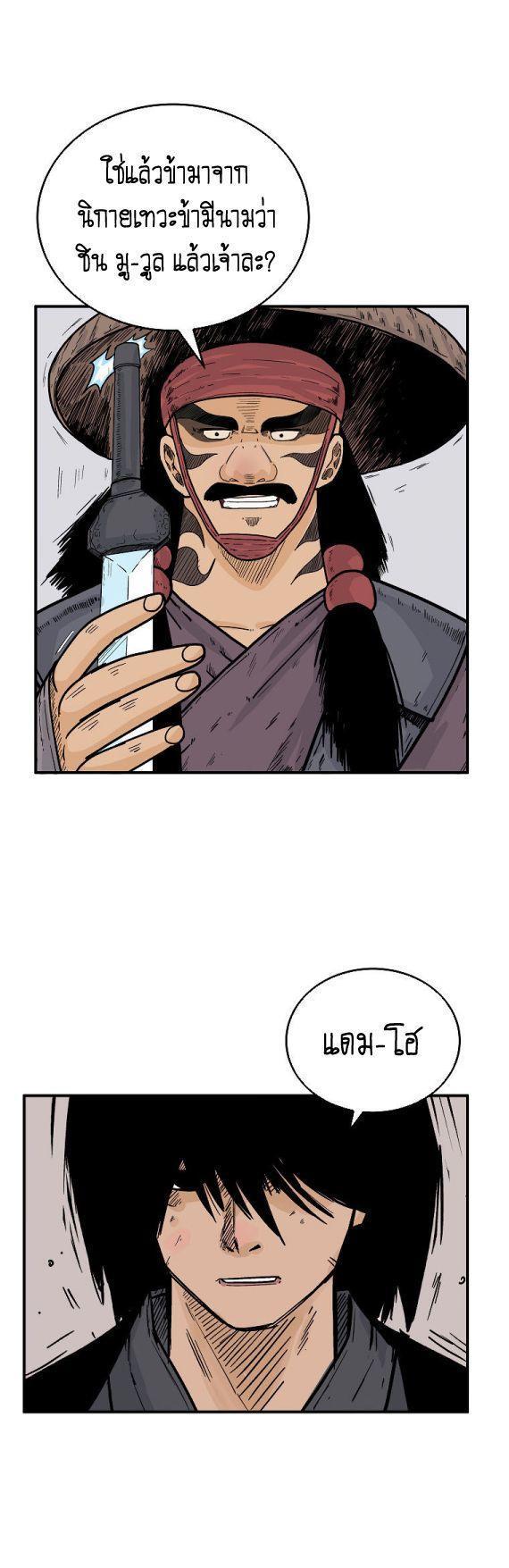 Fist Demon Of Mount Hua ตอนที่ 112 5