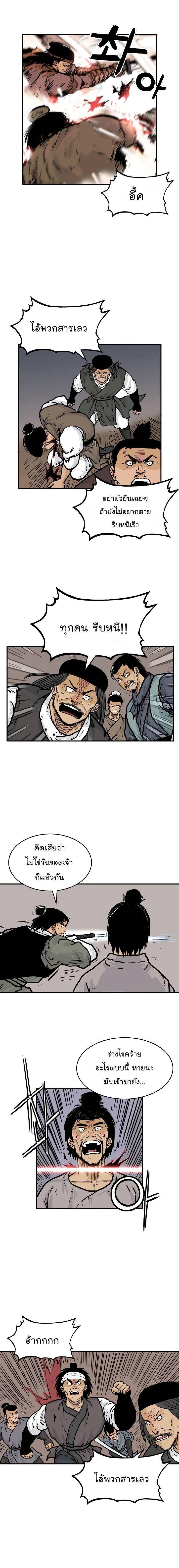 Fist Demon Of Mount Hua ตอนที่ 40 5