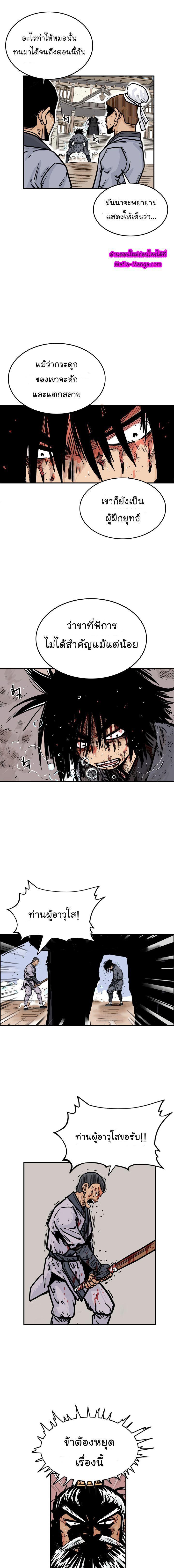 Fist Demon Of Mount Hua ตอนที่ 8 5