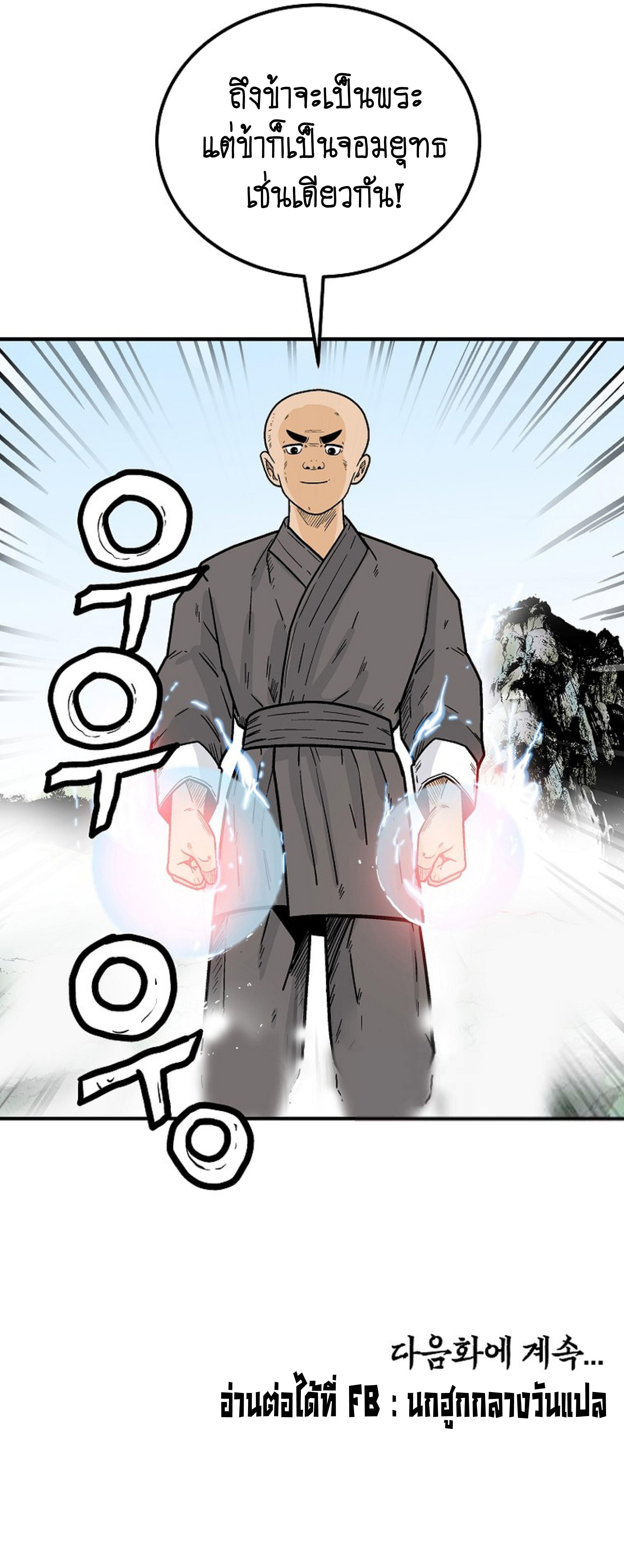 Fist Demon Of Mount Hua ตอนที่ 144 55